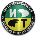 СШ 75 Савёловская Москва