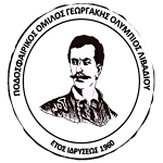 ПО Георгакис Олимпиос Ливадиу 2023