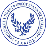 ГПС Ахеос Саравалиу