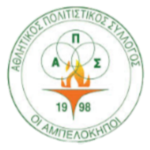 АПС Ампелокипи