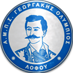 АМПС Георгакис Олимпиос Лофу