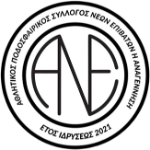 АПС Анагенниси Неон Эпиватон