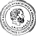 АПСЕСК Аристархос