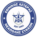 Этникос Астерас Неаполис Сикеон
