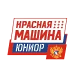 Красная Машина - Юниор U20