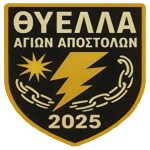 Тиелла Агион Апостолон