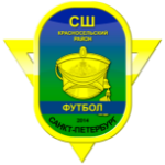 СШ Красносельского Района