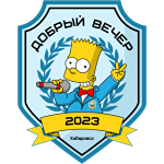 Добрый вечер Хабаровск