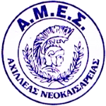 АМЕС Ахиллеас Неокесариас